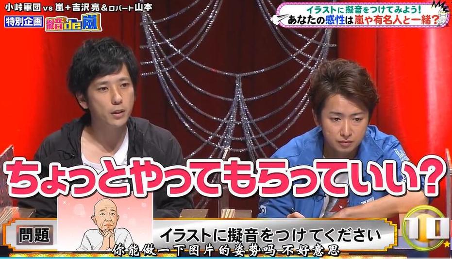 VS岚20150820：每一档节目都有独具匠心的设计，玩得不亦乐乎