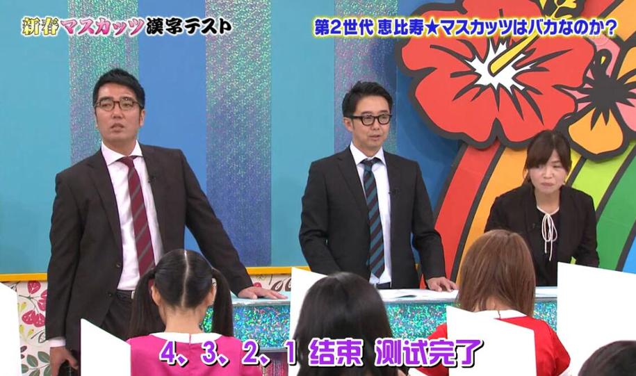 惠比寿麝香葡萄的女孩们谈笑风生，拜托了《麝香葡萄》